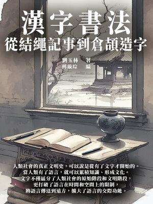 cover image of 漢字書法